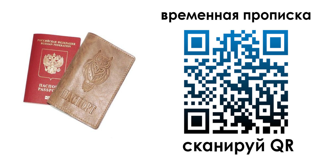 временная регистрация купить в Сосенском