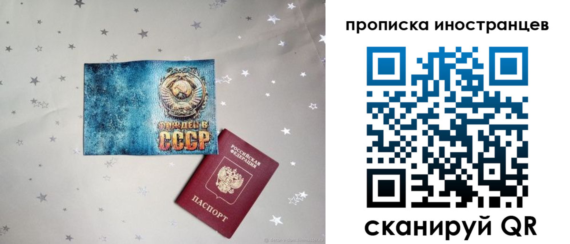временная регистрация 2025 в Сосенском