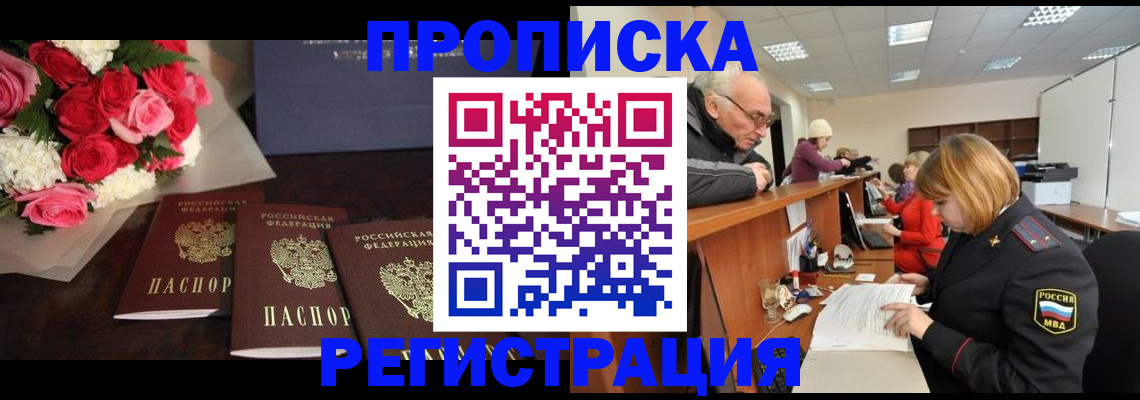 временная регистрация законно в Сосенском