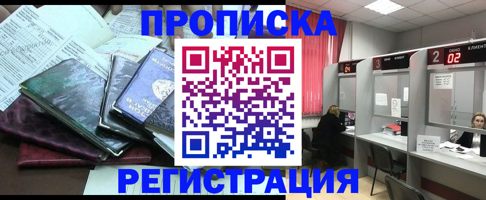 временная прописка в Сосенском