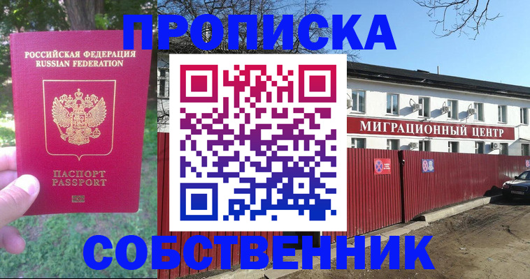 временная регистрация законно в Сосенском