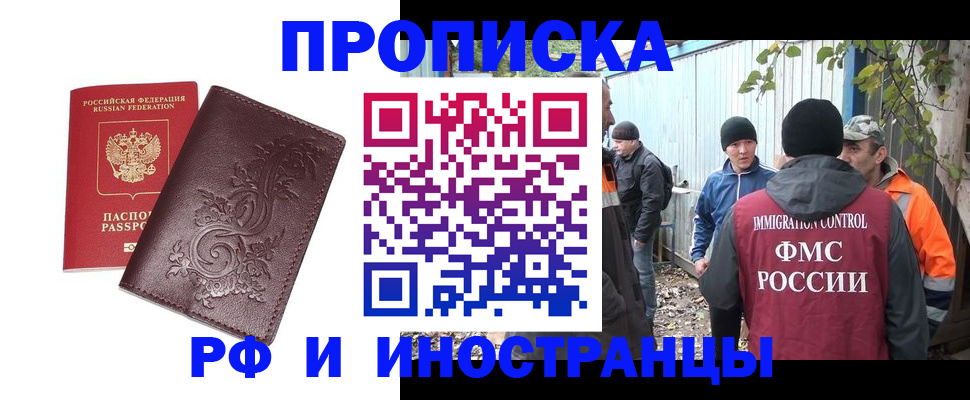 купить прописку в Сосенском