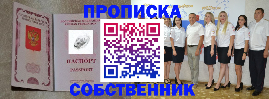 купить прописку в Сосенском